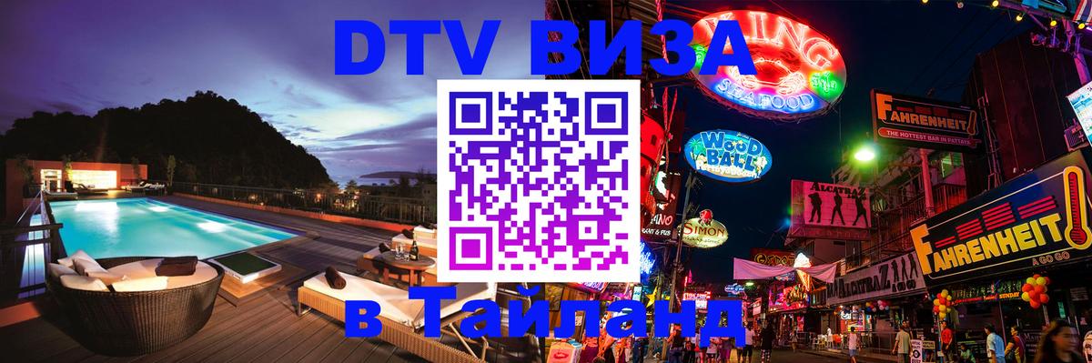 Цены на DTV визу в Таиланд — пакеты услуг, достаточно даже паспорта - Хельсинки  21.11.2025 