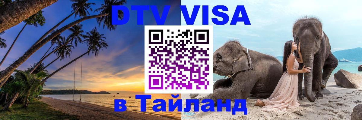 Сколько стоит DTV виза — актуальные цены, оформление даже без документов - 03.10.2025 